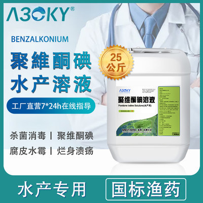水产养殖必备 聚维酮碘复合碘的杀菌消毒全攻略