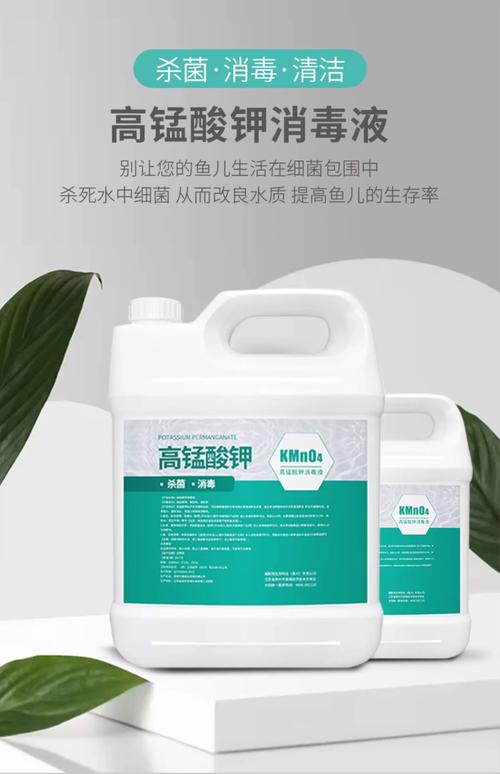 高锰酸钾消毒液 养殖场与鱼塘的全能杀菌除臭卫士